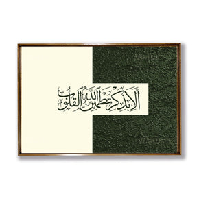 Tableau décoratif : ala bidikri allah