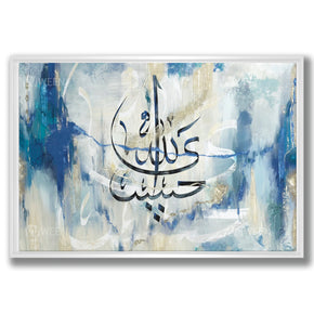 Tableau décoratif : hasbiya allah